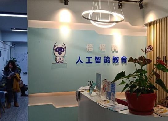 倍塔狗人工智能編程教育