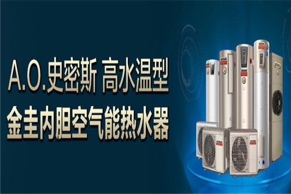 AO史密斯熱水器