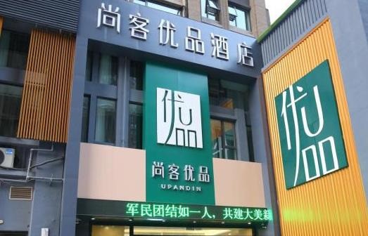 尚客優(yōu)品