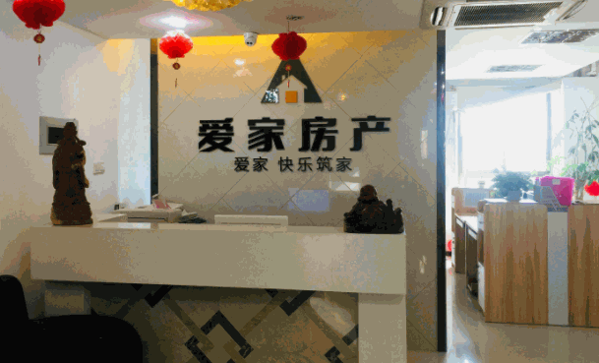 愛(ài)家地產(chǎn)