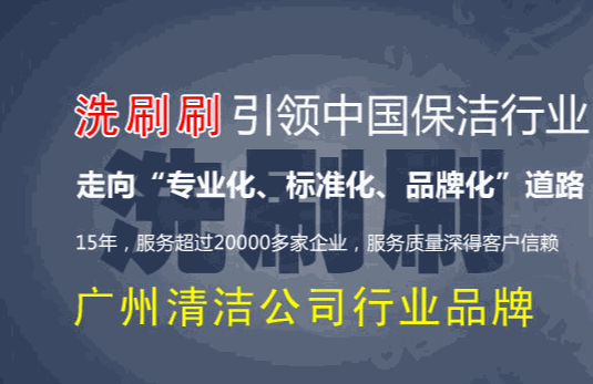 洗刷刷洗衣