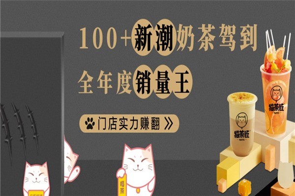 貓茶匠奶茶