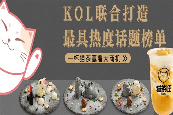 貓茶匠奶茶