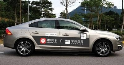 易到用車(chē)