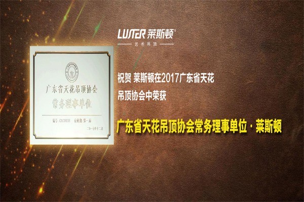 萊斯頓集成吊頂