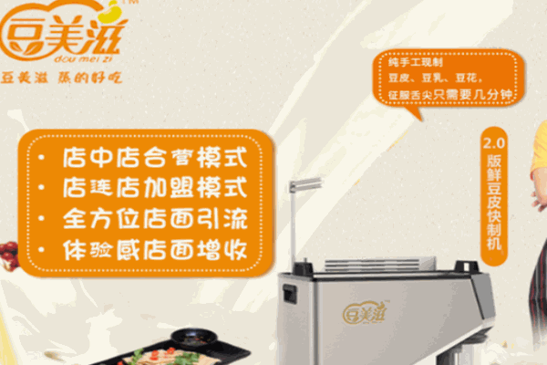 豆美滋豆乳機