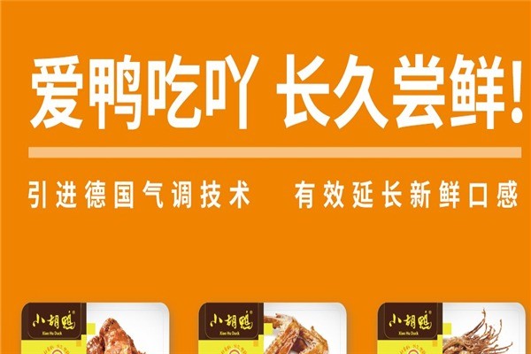 小胡鴨