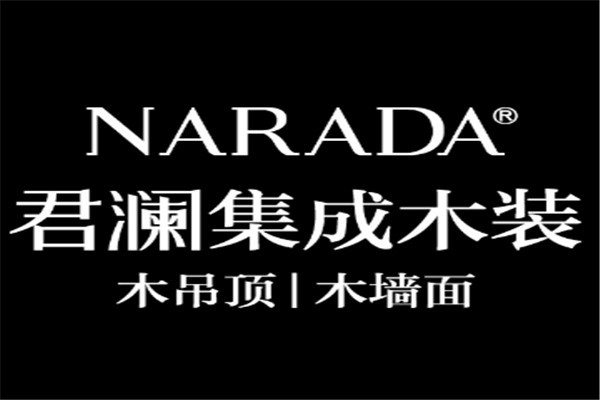 君瀾集成木裝加盟
