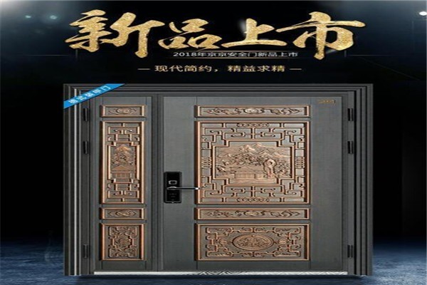 京京安全門(mén)加盟