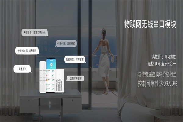 云海物聯(lián)智能家居