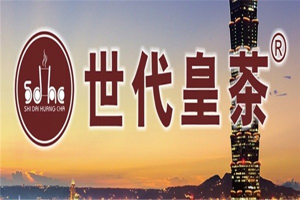 世代皇茶奶茶
