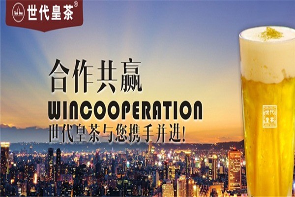 世代皇茶奶茶