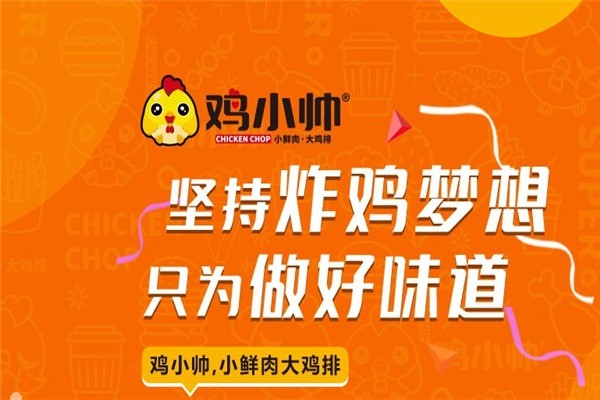 雞小帥雞排