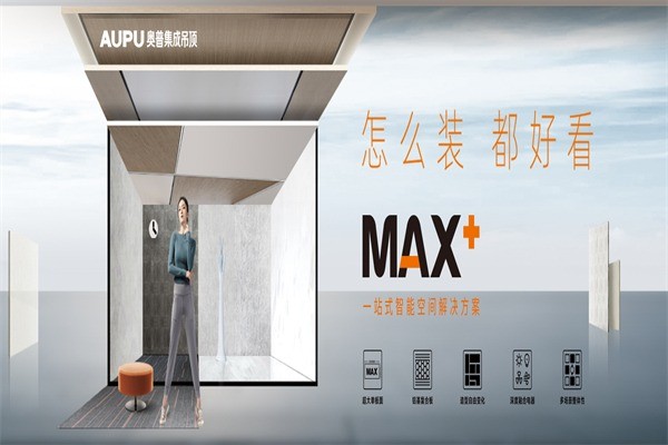 奧普集成吊頂