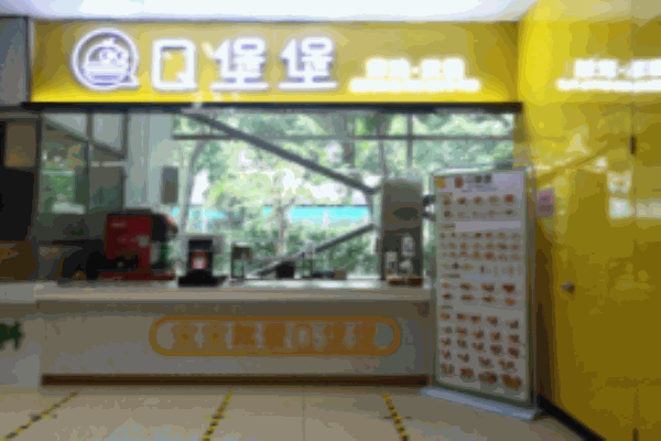 Q堡堡漢堡