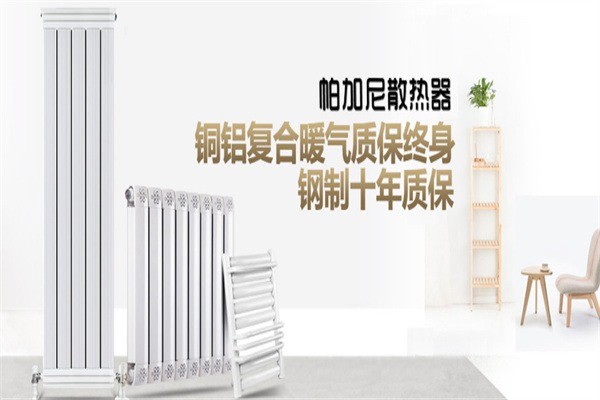 帕加尼暖氣片加盟