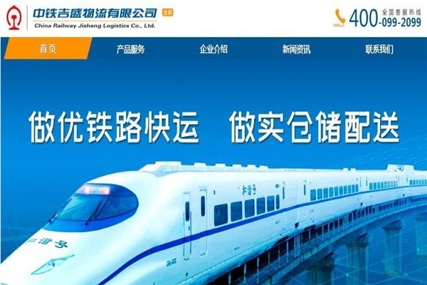 中鐵吉盛物流