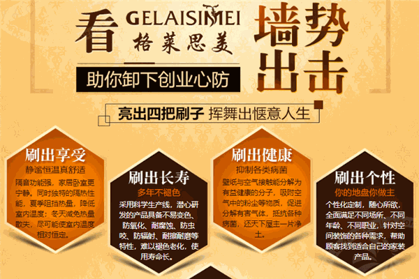 格萊思美集成墻面加盟