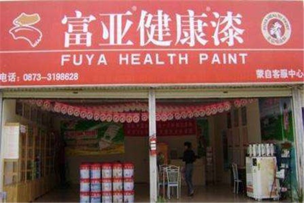 富亞健康漆加盟