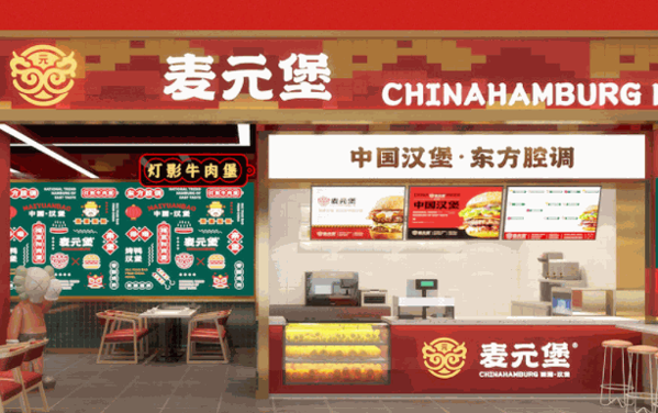 麥元堡