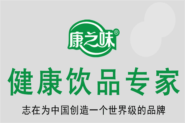 康之味