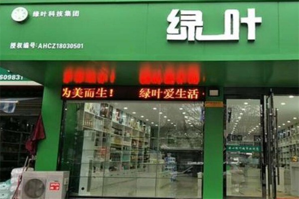 綠葉購(gòu)超市