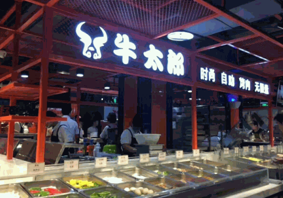 牛太郎餐廳