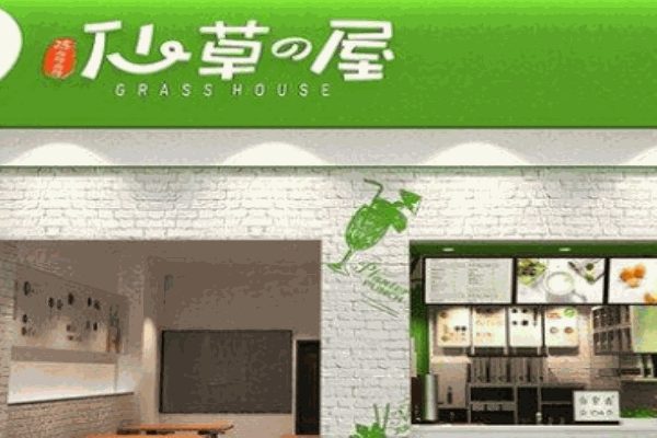 仙草屋奶茶