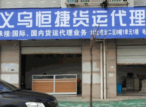 恒捷貨運(yùn)