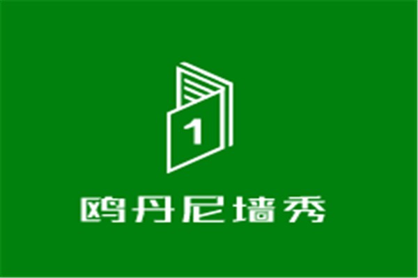 歐丹尼墻秀加盟