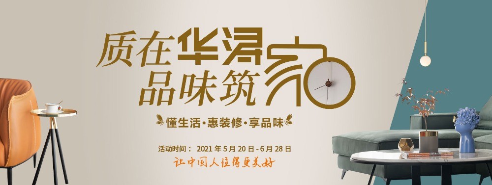 華潯品味裝飾