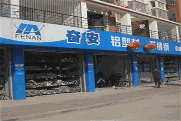 奮安鋁業(yè)加盟