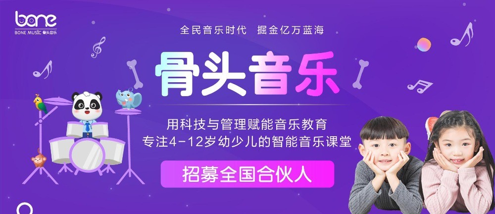 骨頭音樂