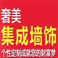奢美多彩集成墻飾加盟