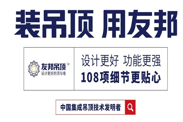 友邦吊頂