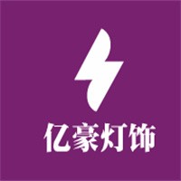 億豪燈飾加盟