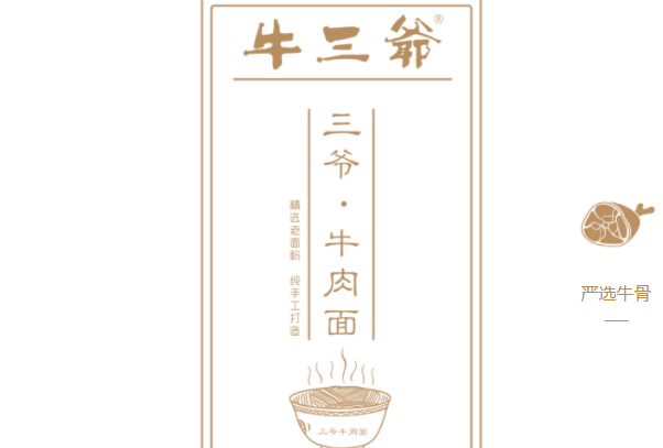 牛三爺