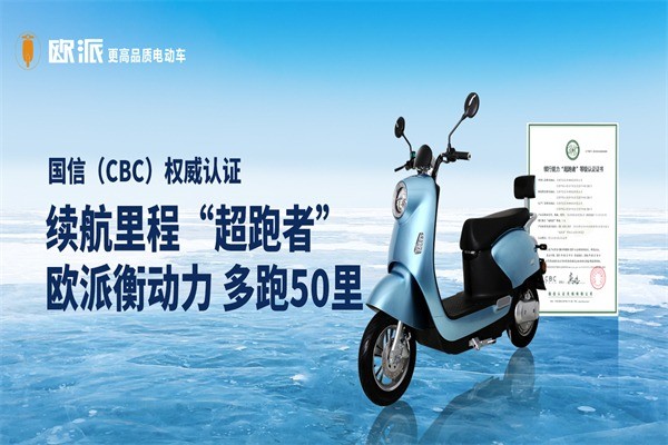 歐派電動車