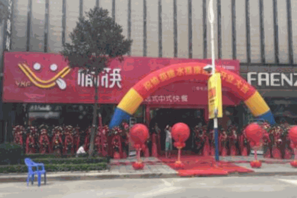 愉筷中式快餐