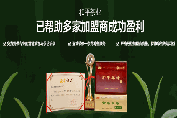 和平茶葉