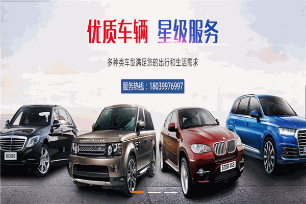 四海租車(chē)