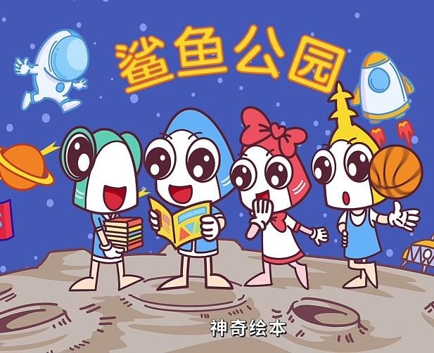 鯊魚公園