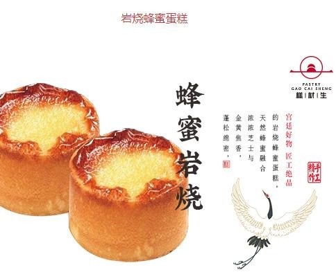 糕才生