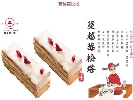 糕才生