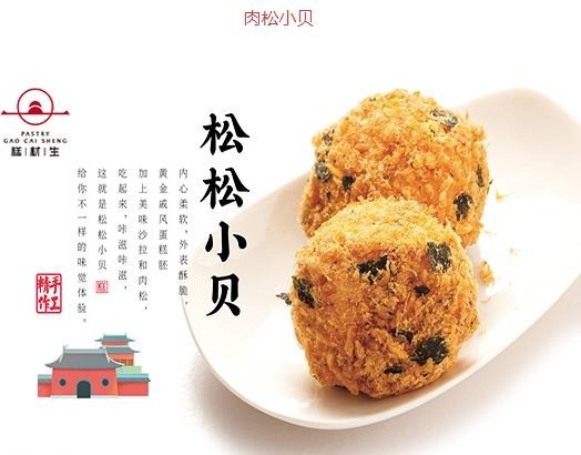 糕才生