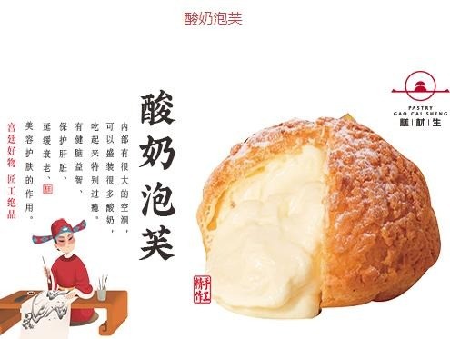 糕才生