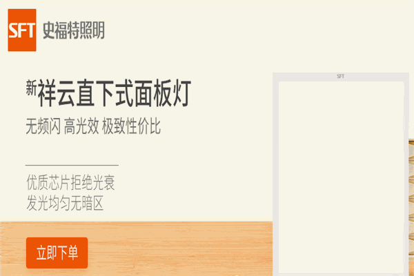 史福特照明燈飾加盟