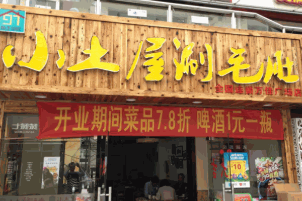 城陽(yáng)小土屋涮毛肚