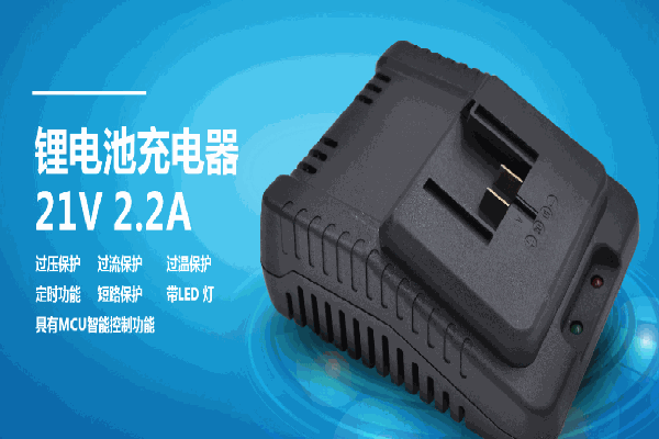 恒源充電器