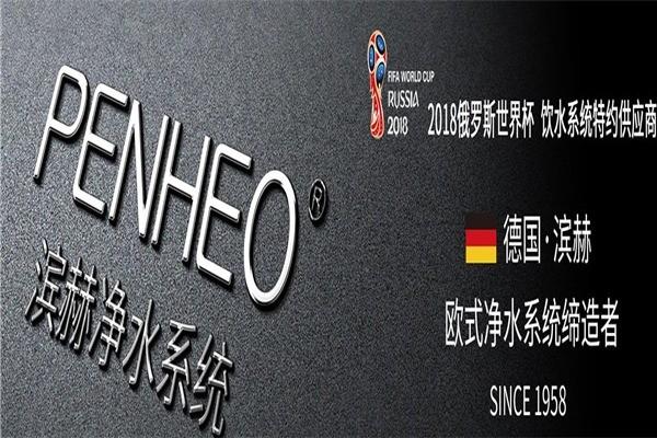 濱赫凈水器